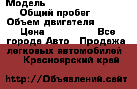  › Модель ­ Volkswagen Caravelle › Общий пробег ­ 225 › Объем двигателя ­ 2 000 › Цена ­ 1 150 000 - Все города Авто » Продажа легковых автомобилей   . Красноярский край